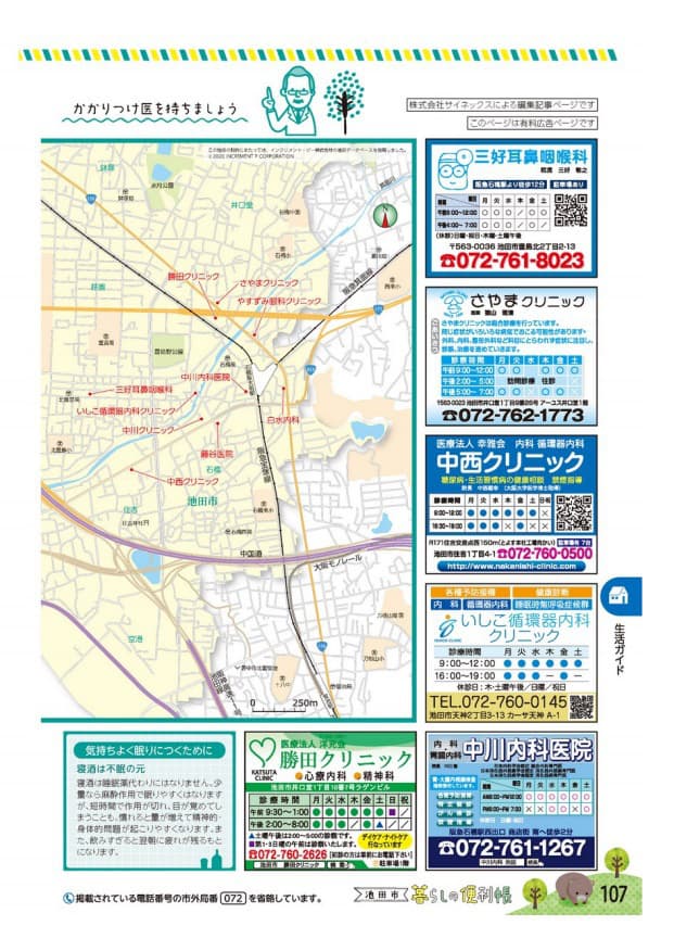 18.池田市病院・医院MAP