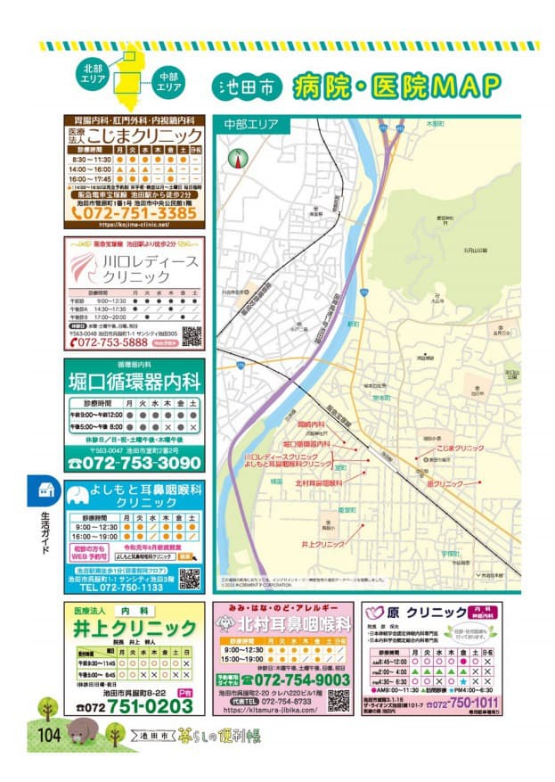 15.池田市病院・医院MAP