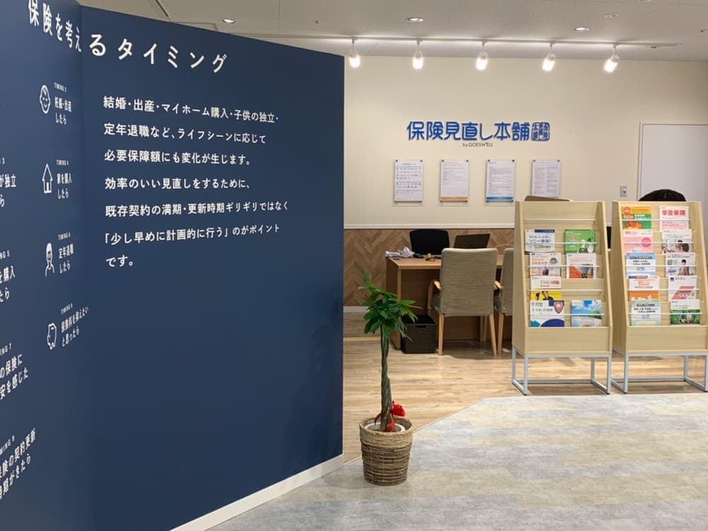保険見直し本舗