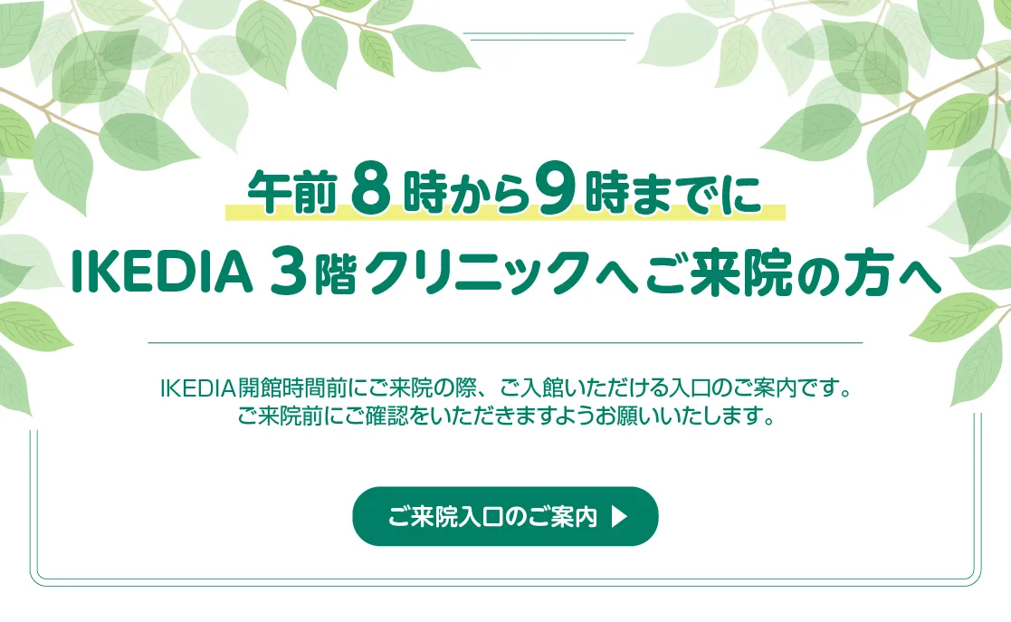 クリニックのアクセス