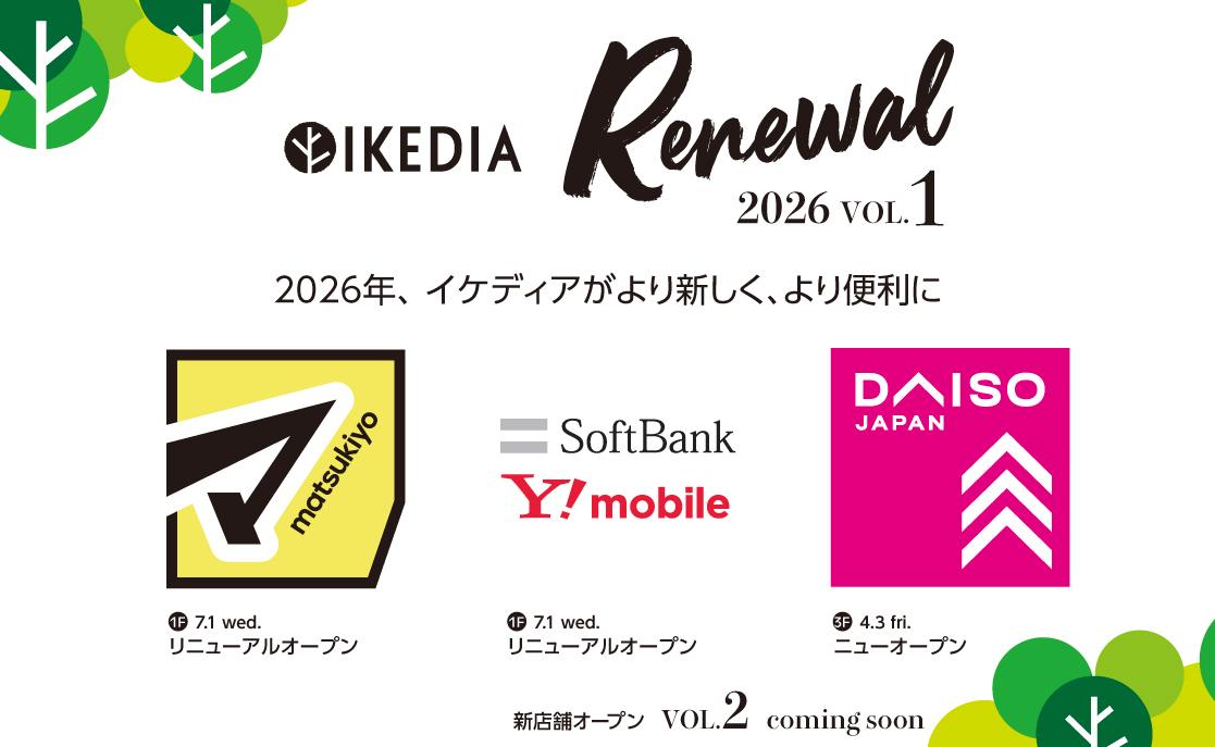 IKEDIAリニューアル2026